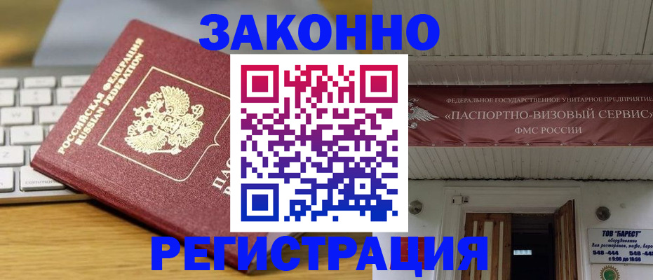 прописка для военкомата в Новом Осколе