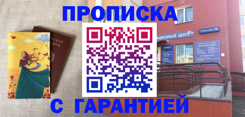 прописка для военкомата в Новом Осколе