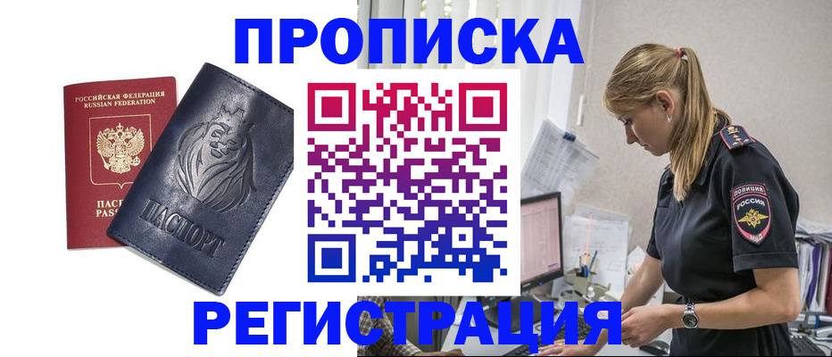 прописка для военкомата в Новом Осколе