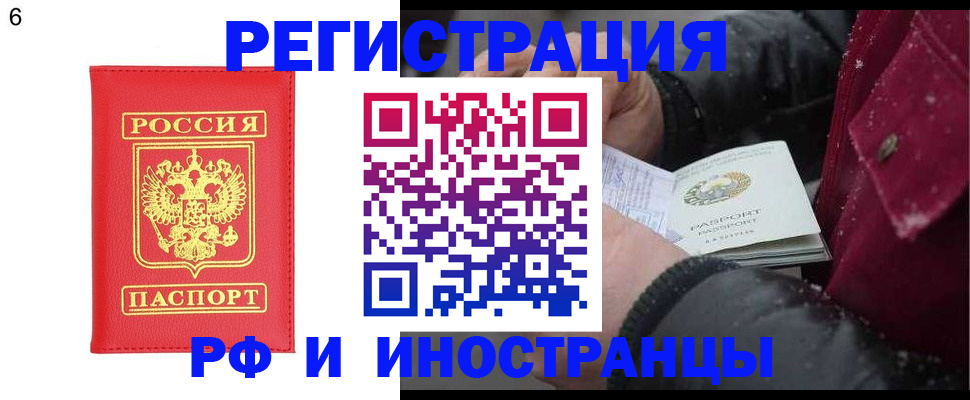 купить прописку в Новом Осколе