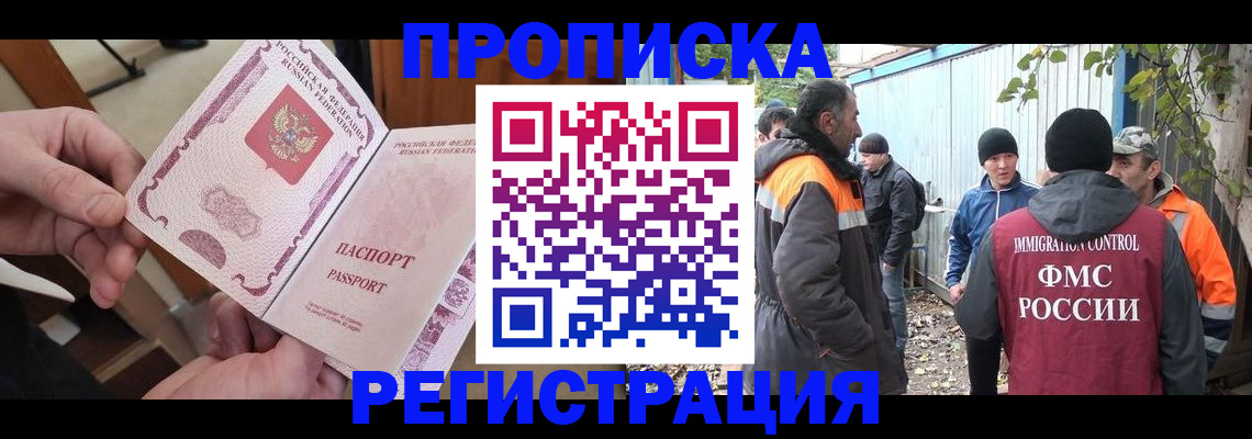 где прописаться в Новом Осколе